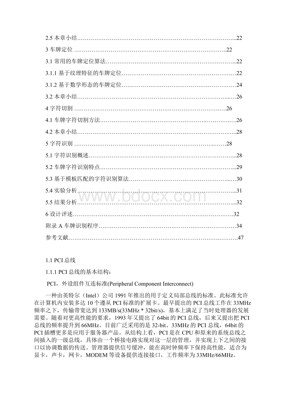 基于数字图像的车牌识别.docx_第2页