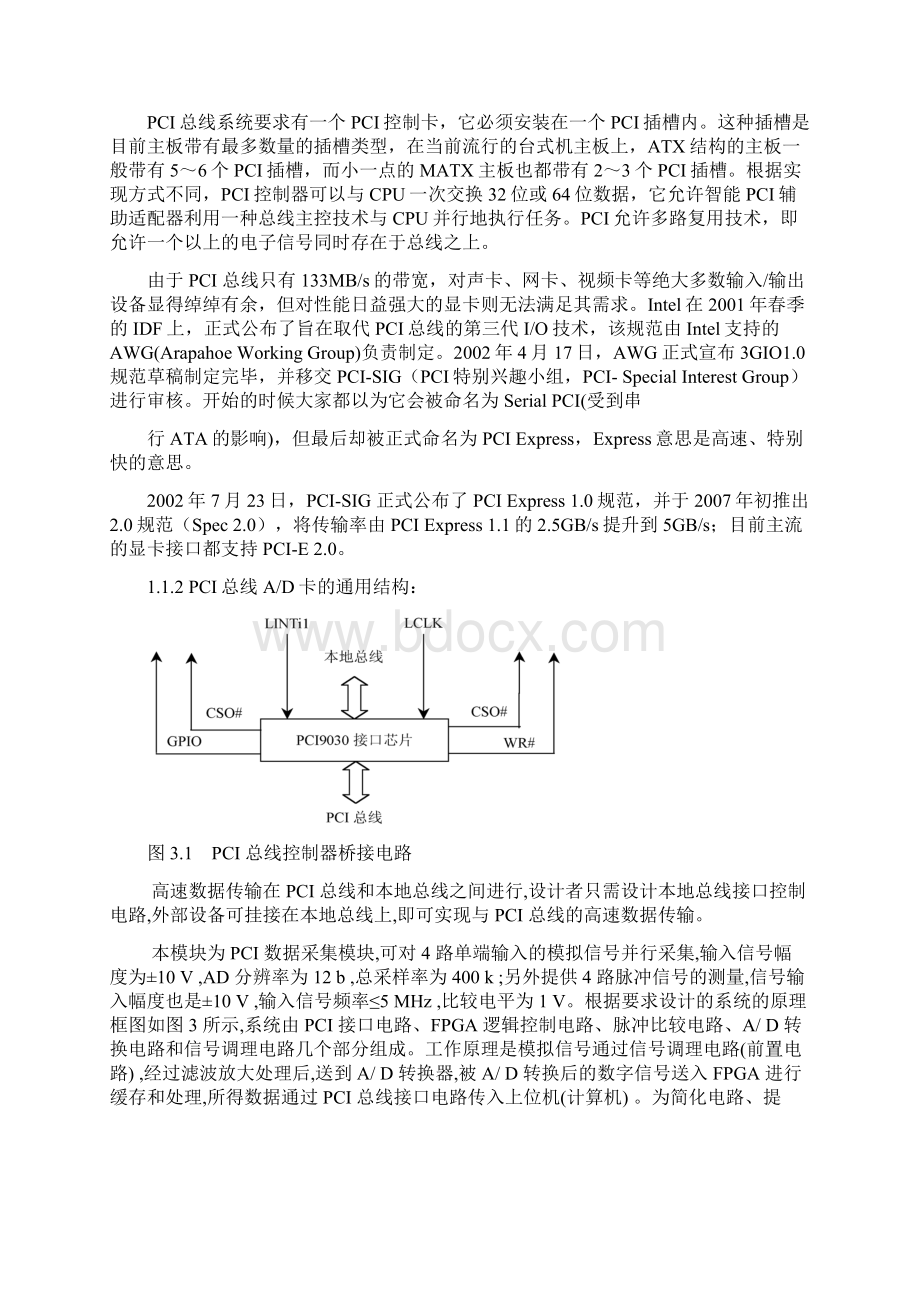 基于数字图像的车牌识别.docx_第3页