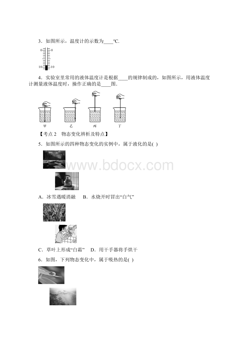 人教版八年级物理 第三章《热现象》同步复习+考点分析+中考汇编.docx_第2页