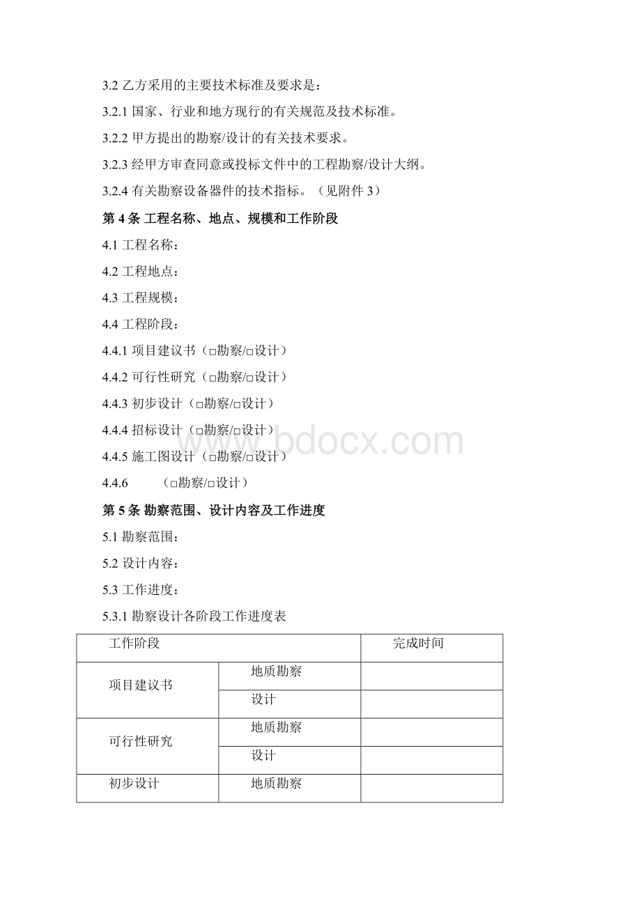 工程勘察设计合同详细版.docx_第2页