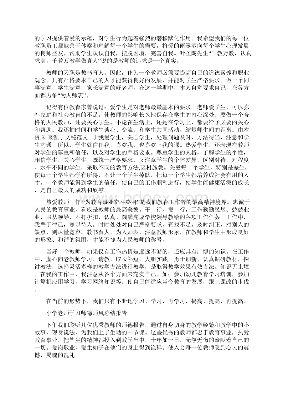 小学教师师德师风个人总结3篇.docx_第2页