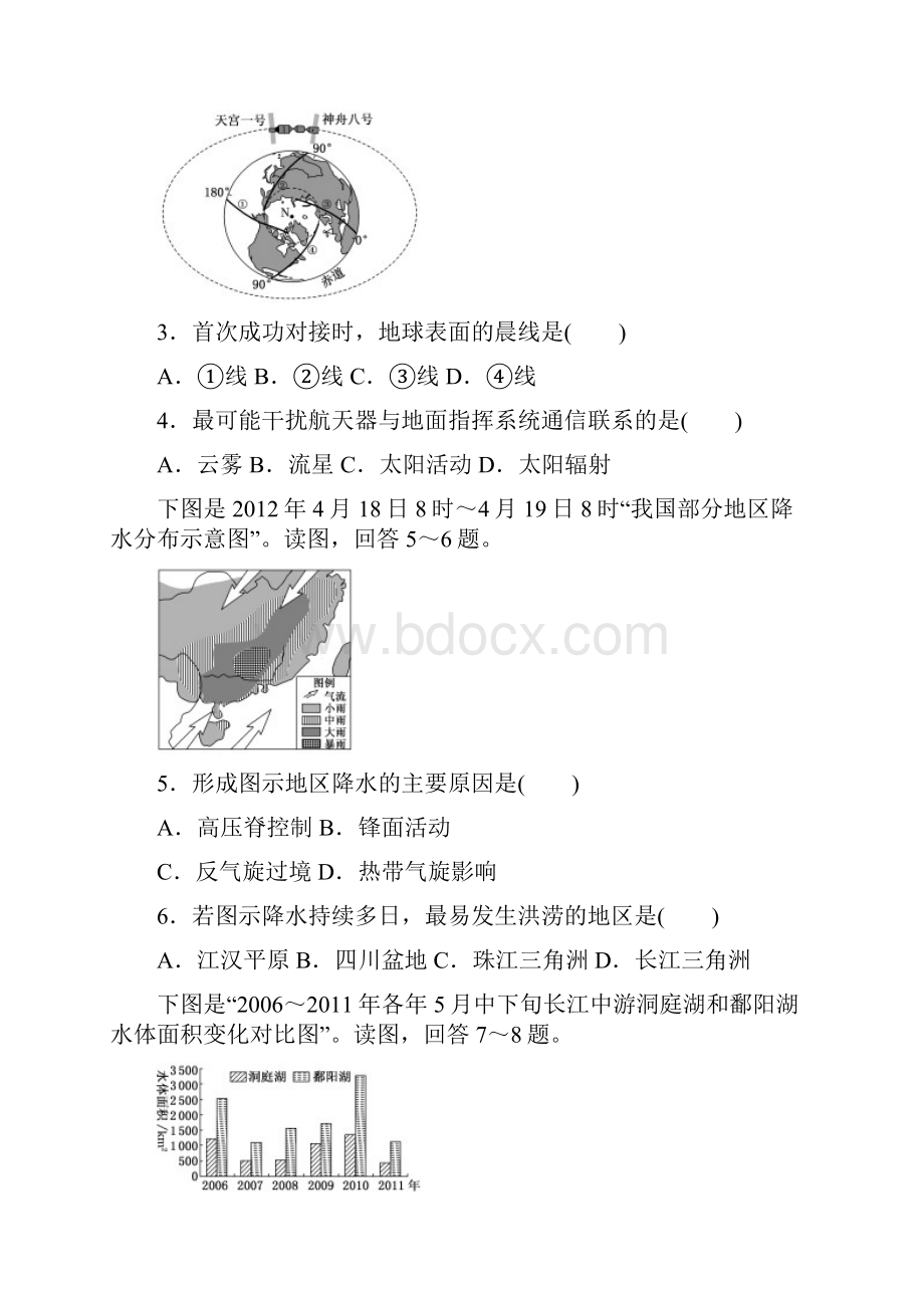 高考真题地理江苏卷Word文件下载.docx_第2页