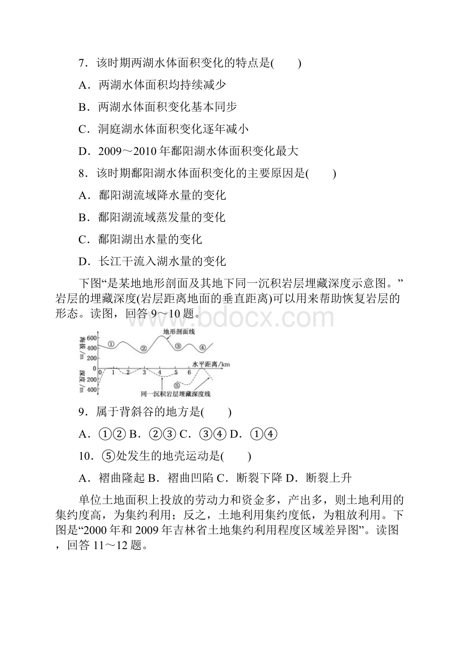 高考真题地理江苏卷Word文件下载.docx_第3页