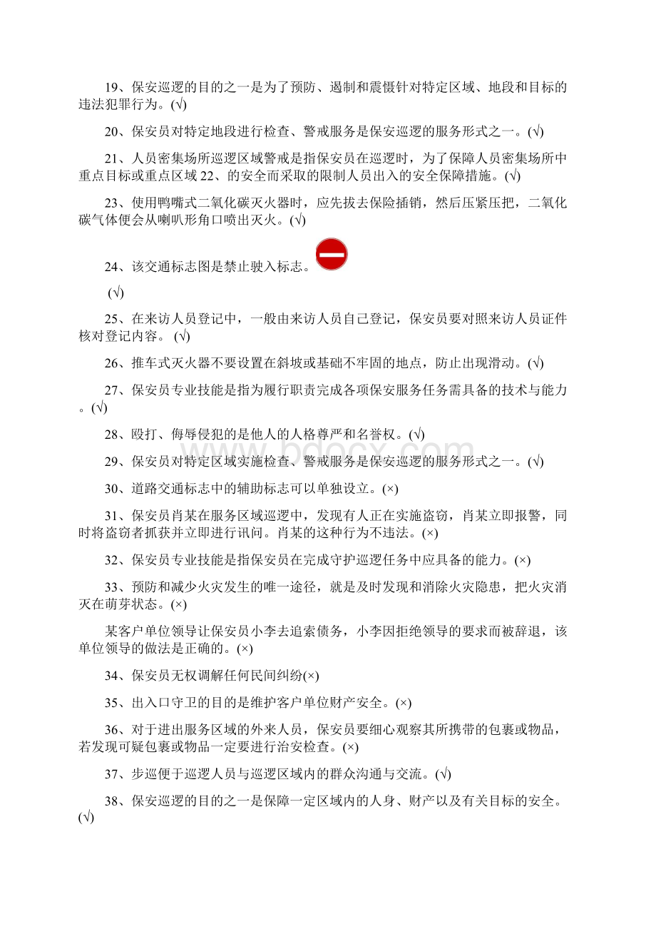 保安考试题库有答案doc.docx_第2页