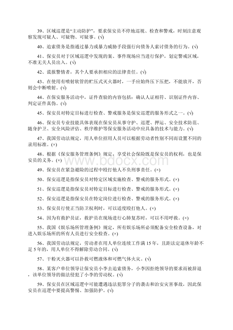 保安考试题库有答案doc.docx_第3页