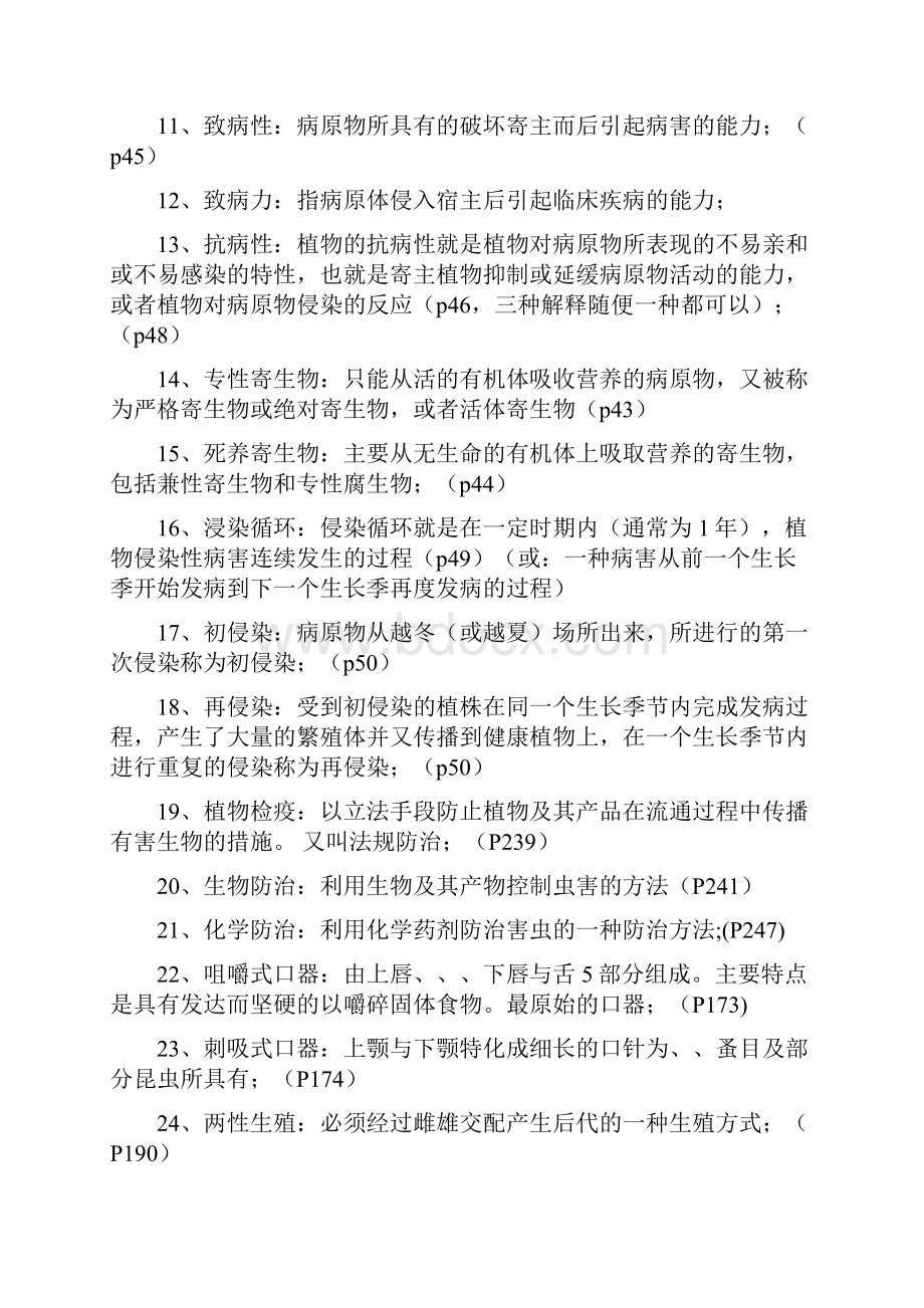 答案已园林植物病虫害习题Word格式.docx_第2页