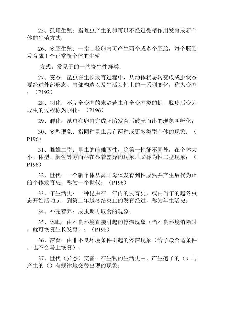 答案已园林植物病虫害习题Word格式.docx_第3页