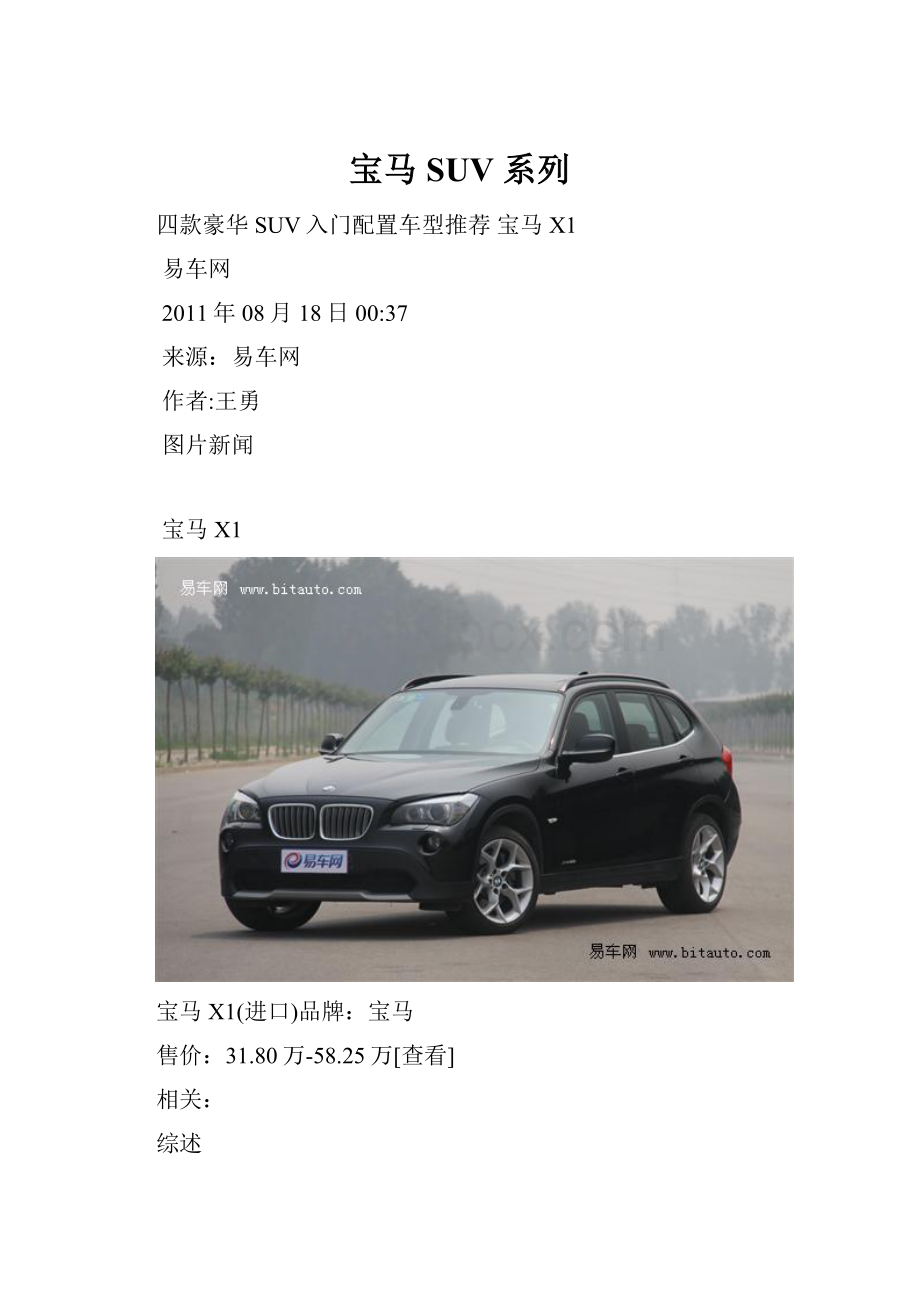 宝马SUV 系列.docx