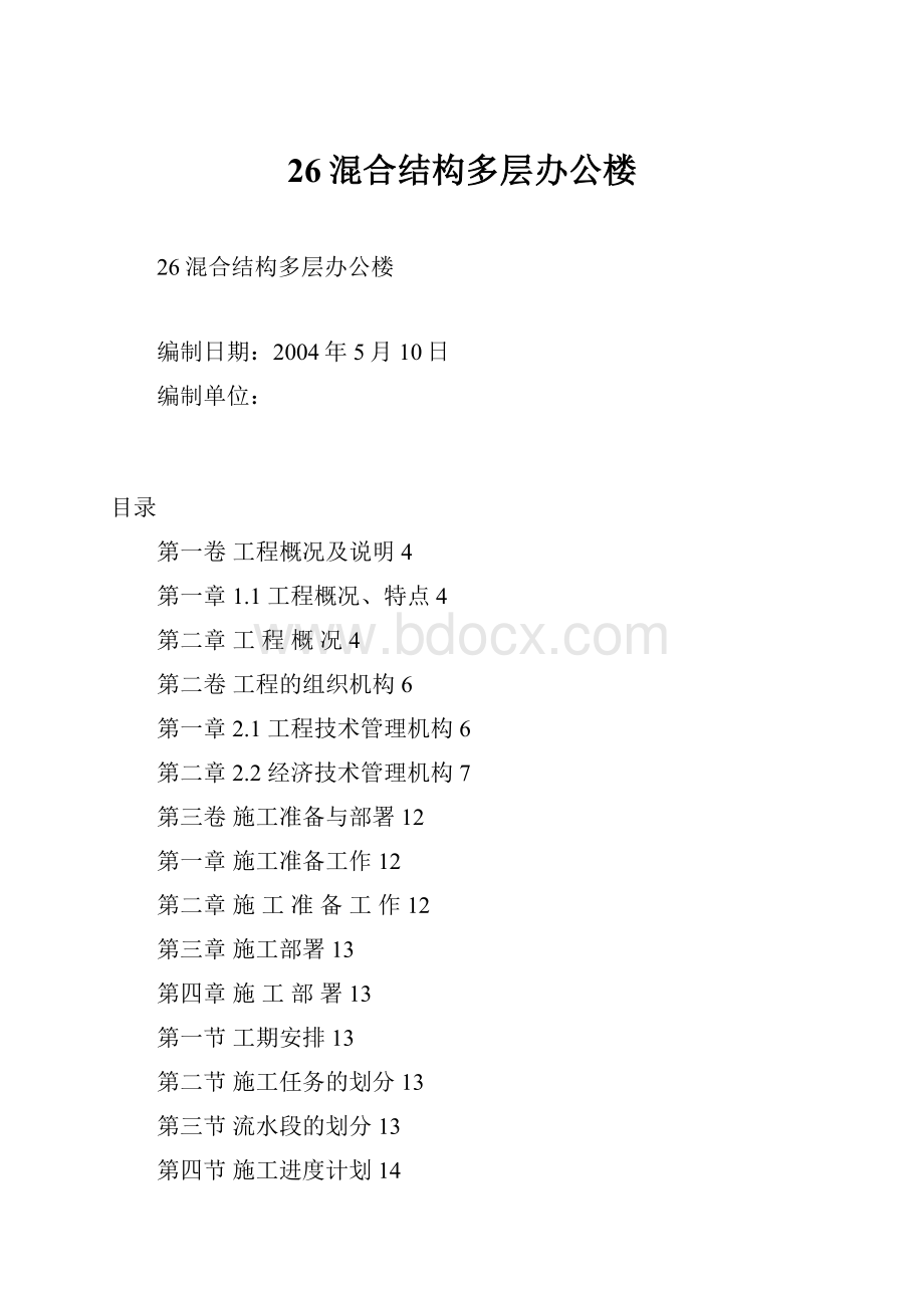 26混合结构多层办公楼文档格式.docx