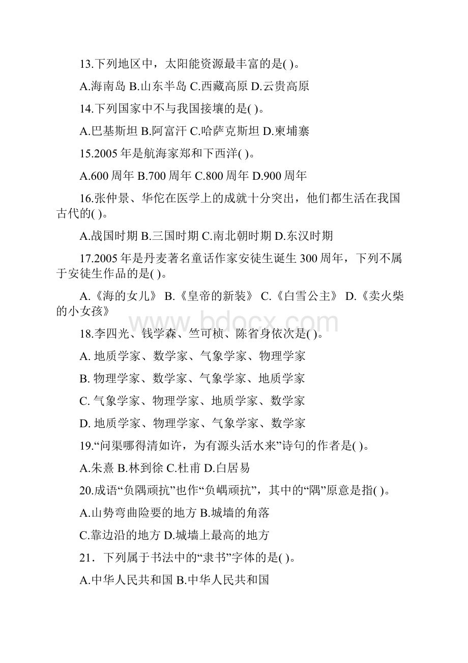 福建省公务员考试行测真题及答案解析秋Word下载.docx_第3页