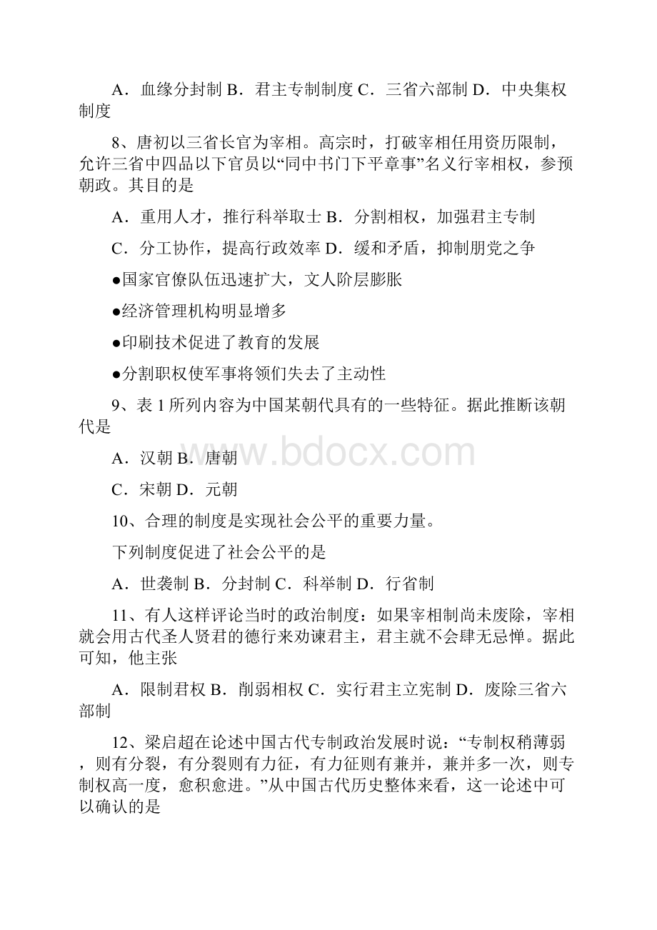 广东省汕头市澄海东里中学高一上学期期末考试历史试题2Word文件下载.docx_第3页