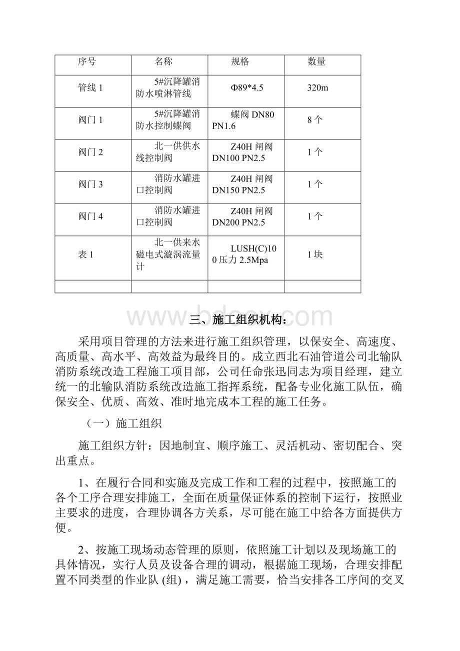 消防系统改造 施工组织设计.docx_第3页