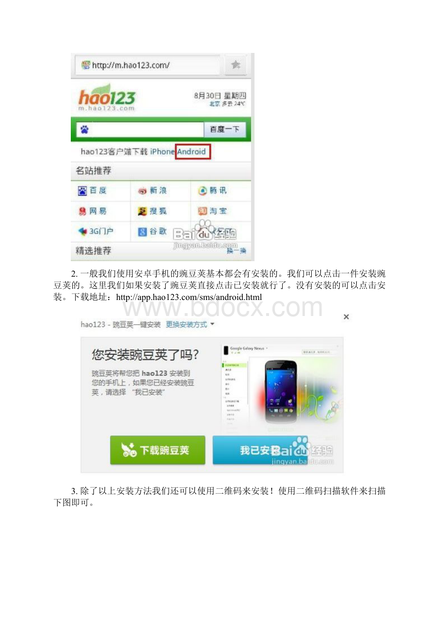 安卓手机怎么使用hao123客户端.docx_第2页