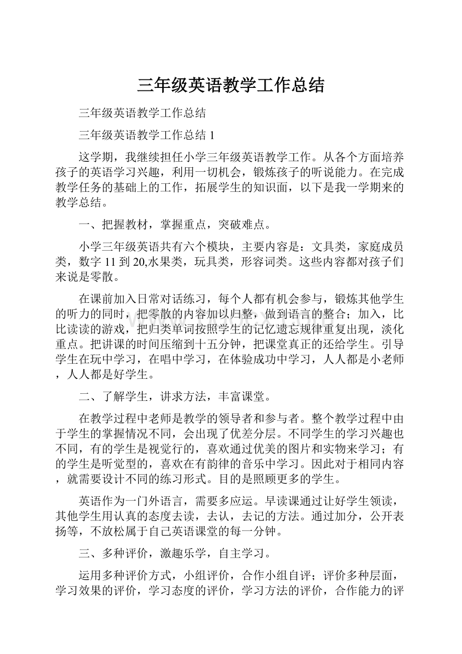 三年级英语教学工作总结.docx_第1页