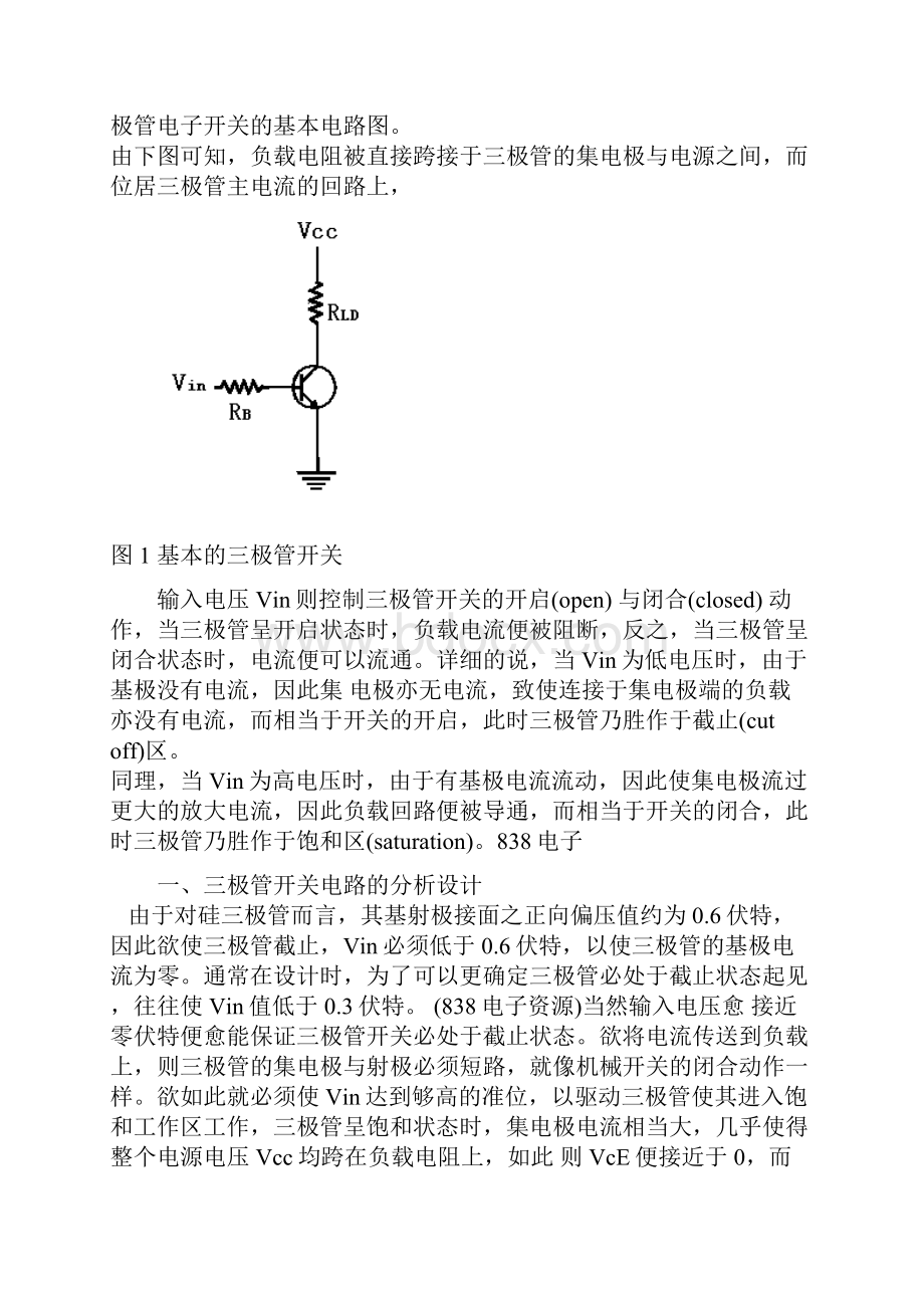 精选三极管开关电路工作原理分析.docx_第3页