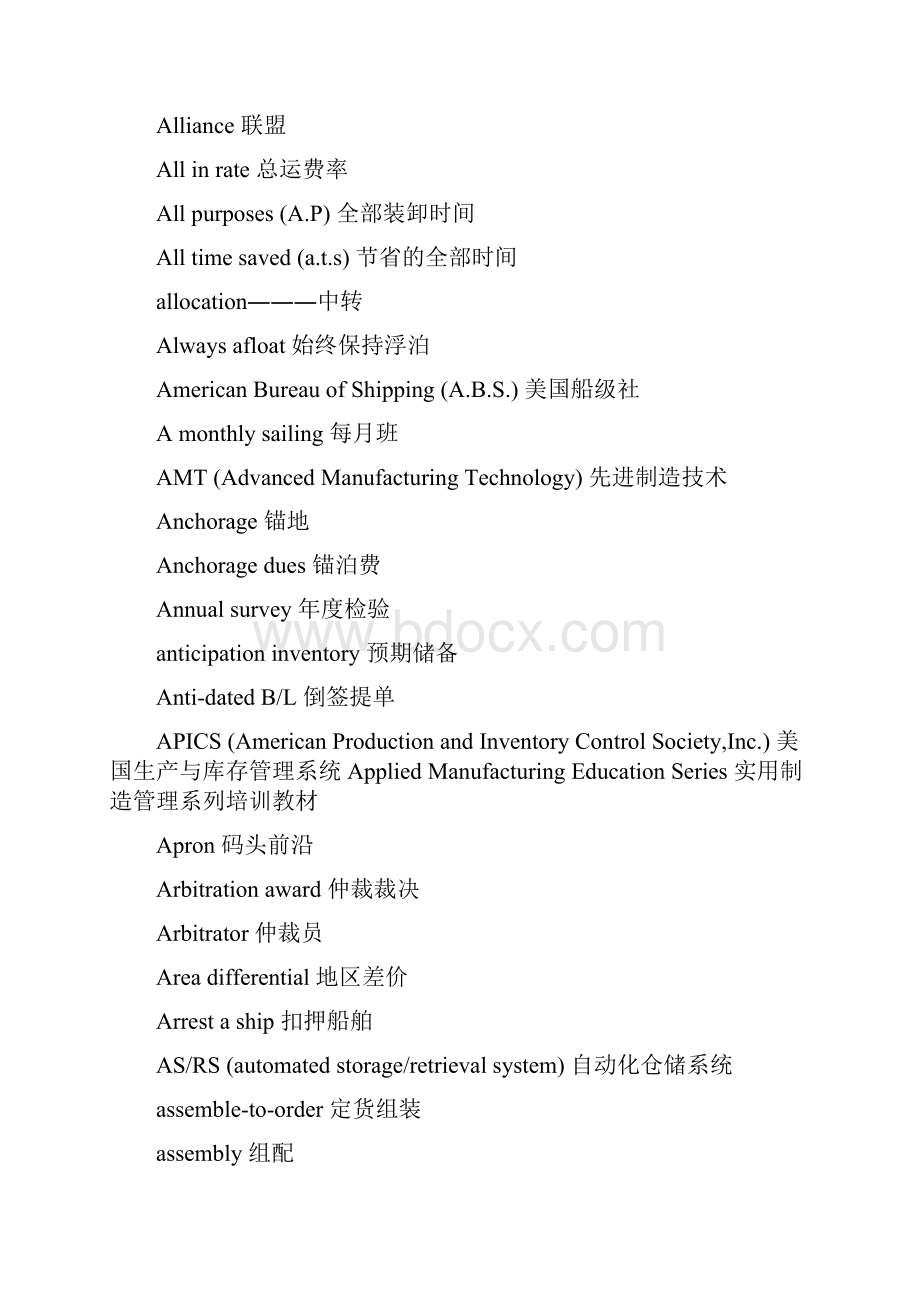 物流专业英语词汇1Word下载.docx_第2页