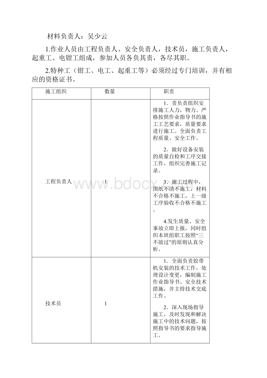 皮带输送机安装施工方案副本Word格式.docx_第3页