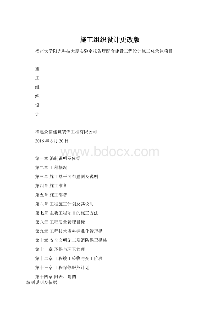 施工组织设计更改版.docx