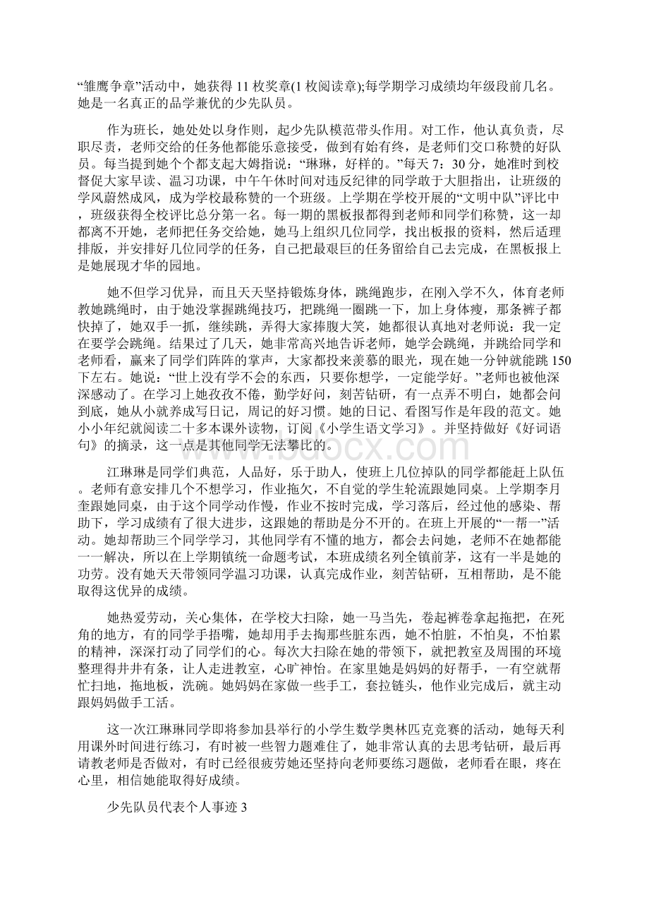 少先队员代表个人事迹.docx_第2页