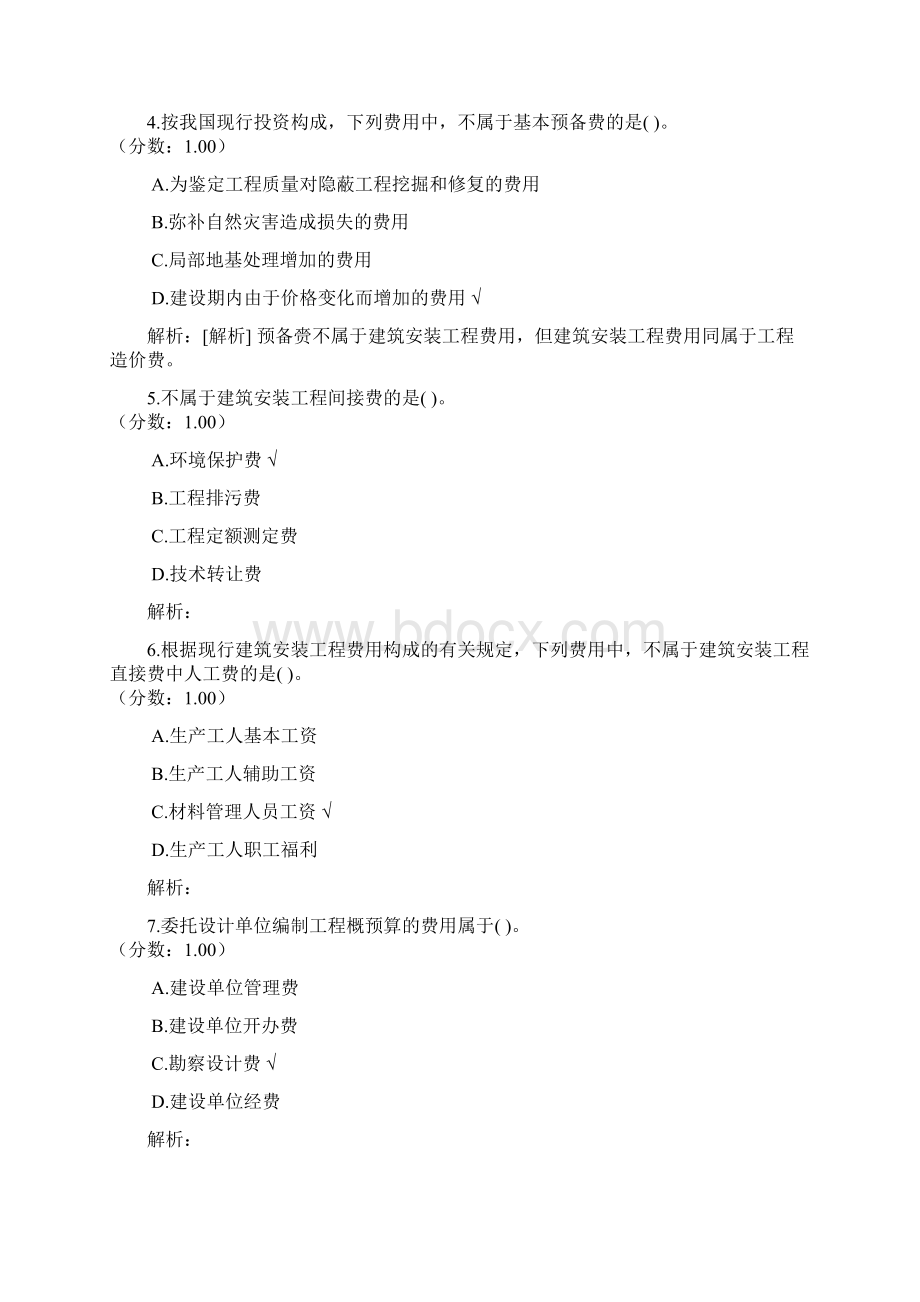 注册资产评估师建筑工程评估基础建设工程造价及其构成三试题Word格式.docx_第2页