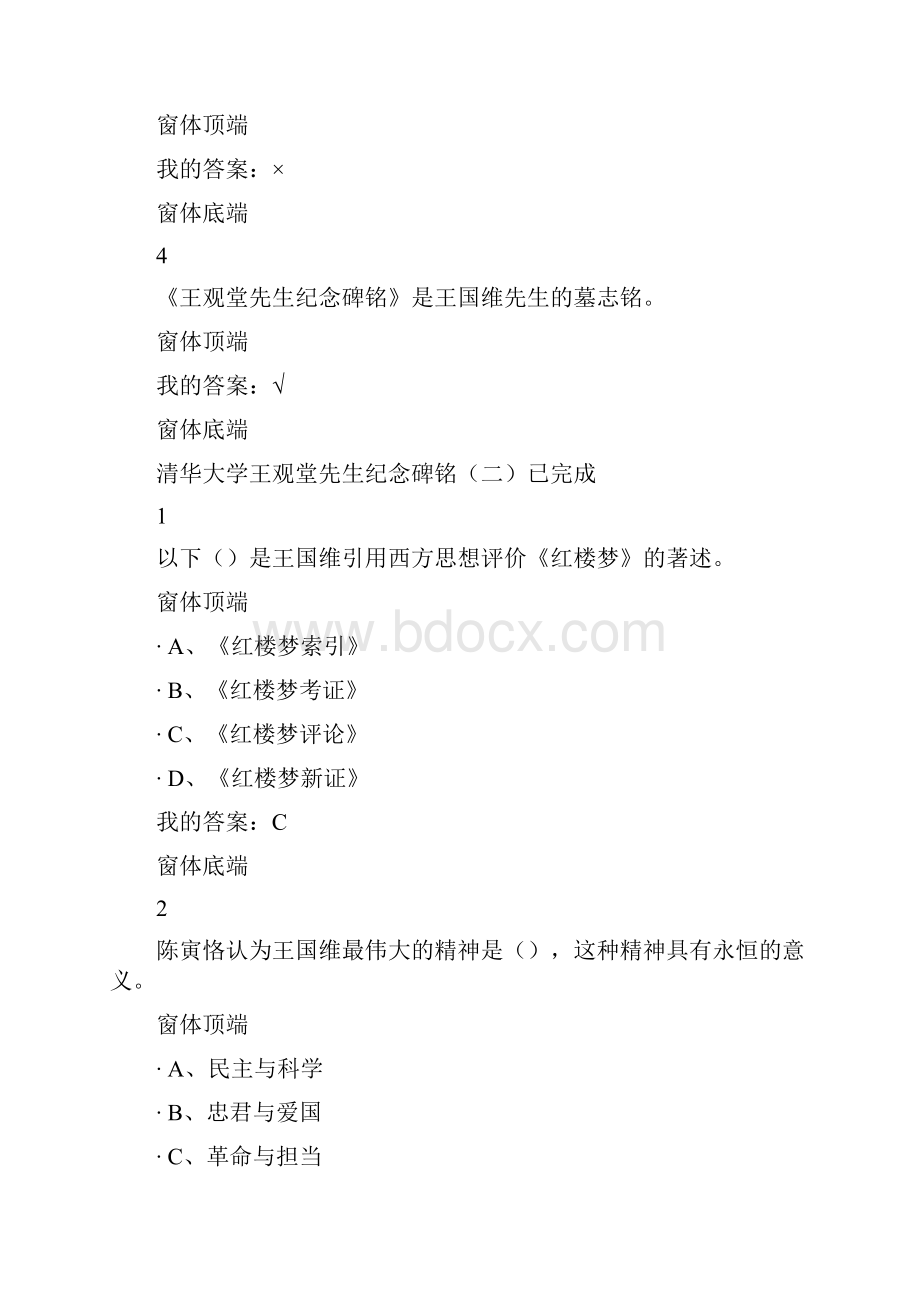 尔雅通识大学语文课后习题答案下.docx_第2页