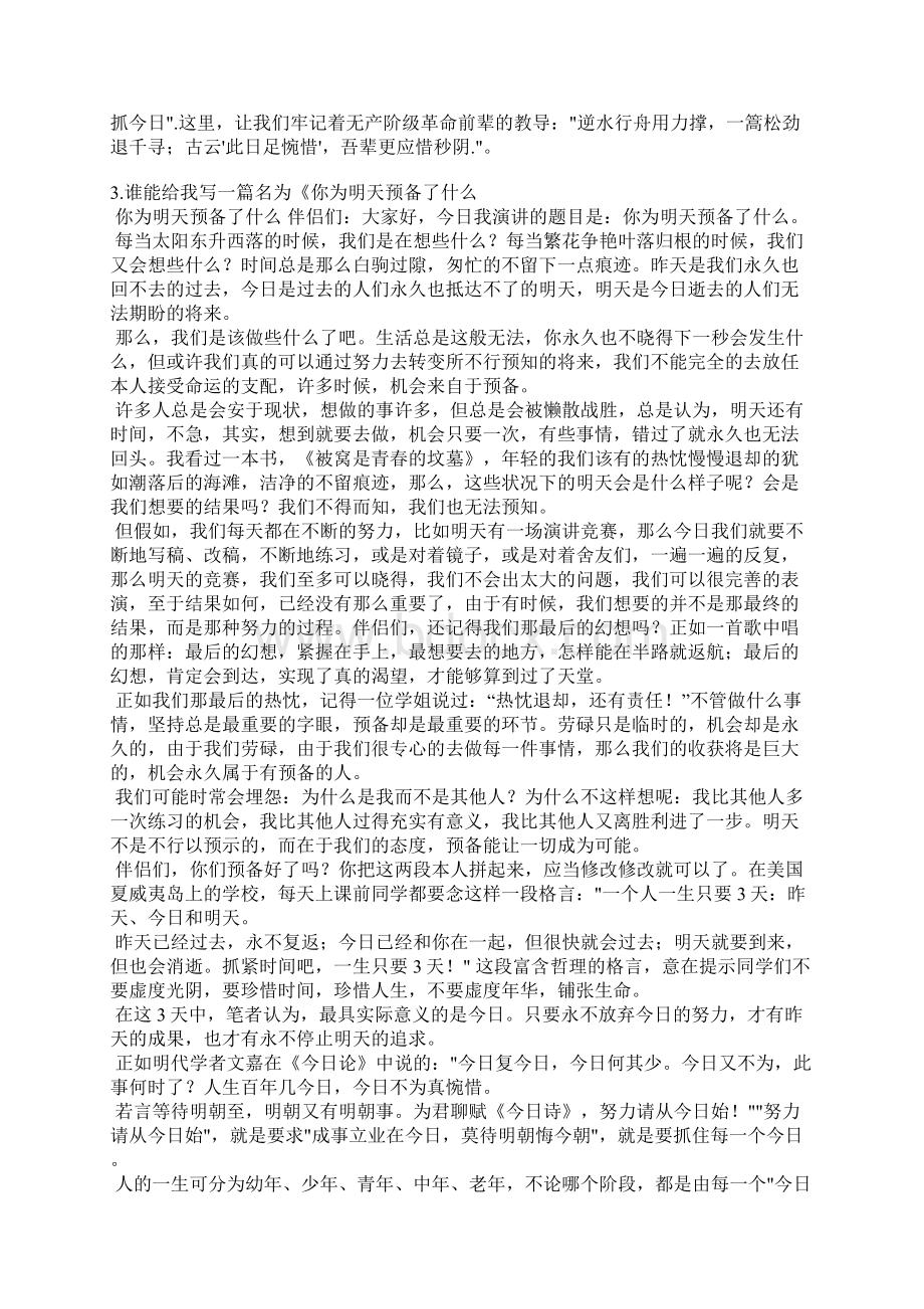 你为明天准备了什么演讲稿Word文档格式.docx_第3页