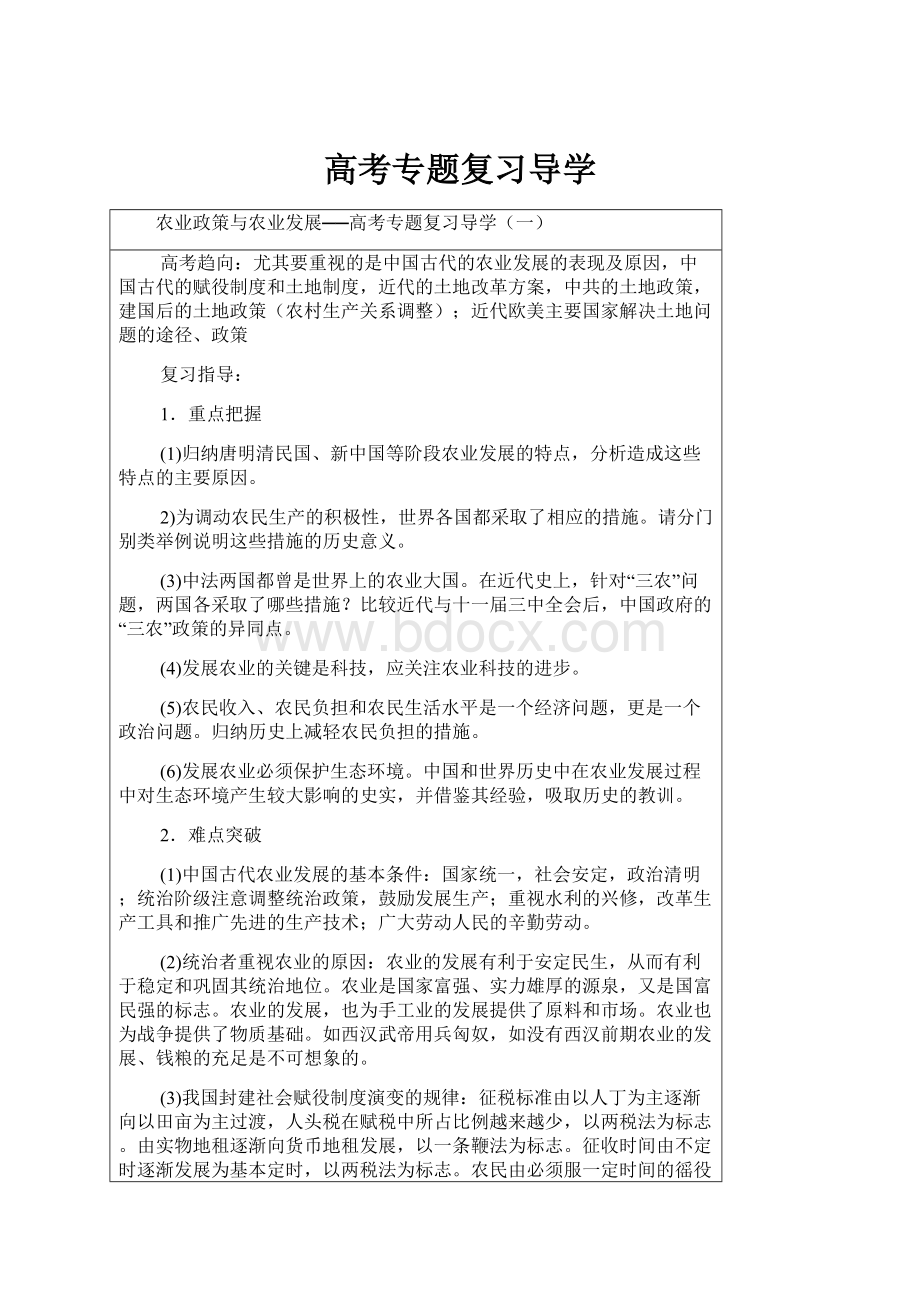 高考专题复习导学.docx