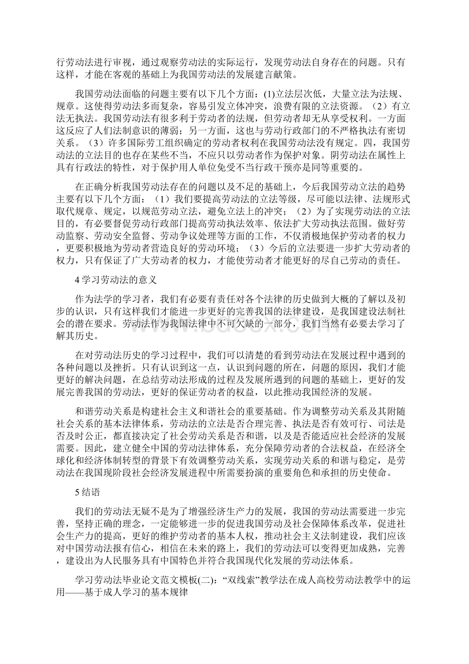 学习劳动法论文2200字学习劳动法毕业论文范文模板Word文件下载.docx_第2页