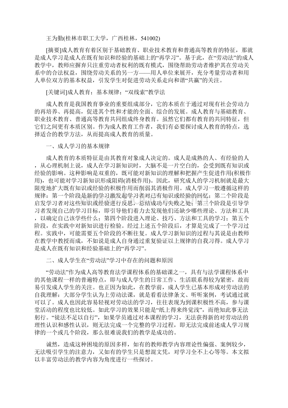 学习劳动法论文2200字学习劳动法毕业论文范文模板Word文件下载.docx_第3页