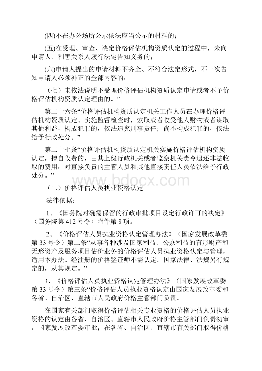 杭州市物价局行政执法职能及其法律依据Word文档下载推荐.docx_第2页