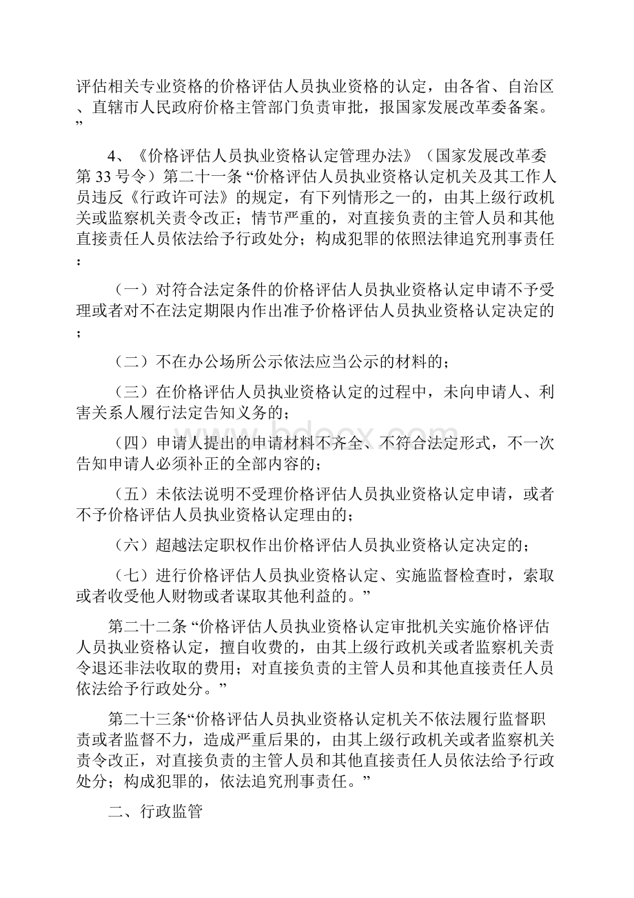 杭州市物价局行政执法职能及其法律依据Word文档下载推荐.docx_第3页