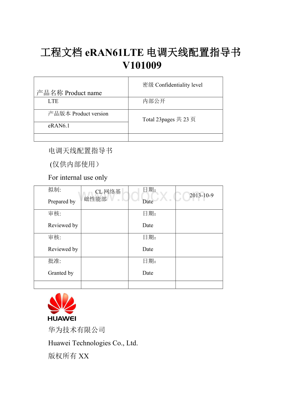 工程文档eRAN61LTE电调天线配置指导书V101009.docx