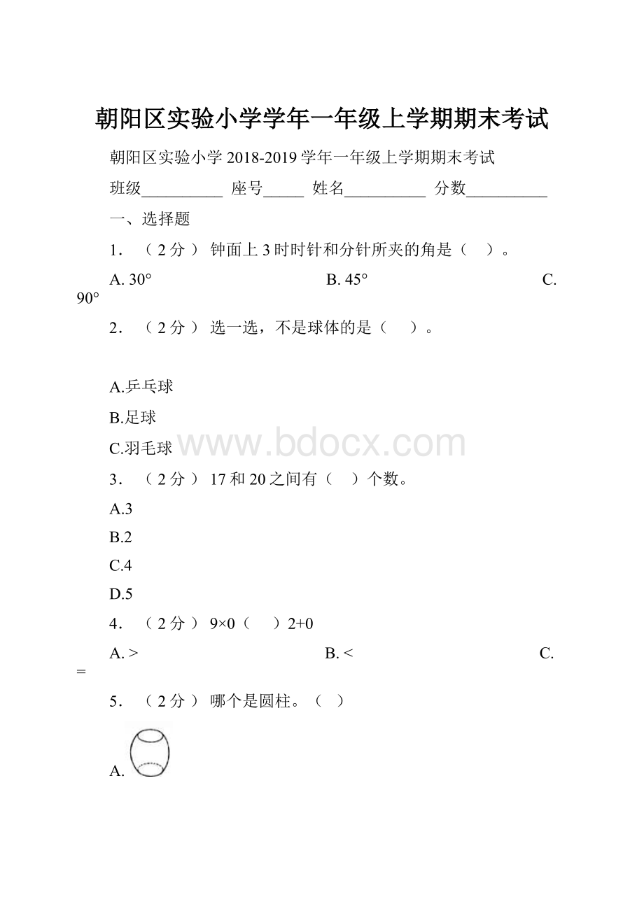 朝阳区实验小学学年一年级上学期期末考试.docx_第1页