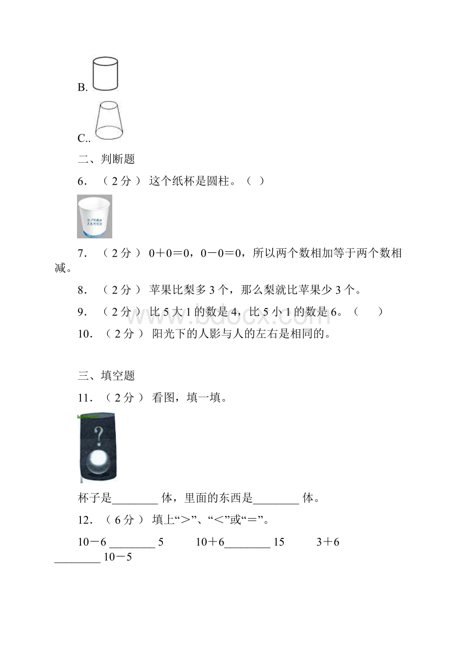 朝阳区实验小学学年一年级上学期期末考试.docx_第2页