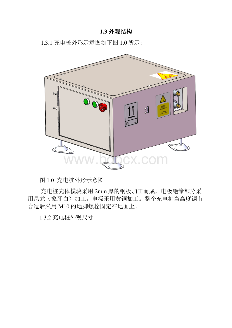 AGV充电桩使用说明书Word文档下载推荐.docx_第3页