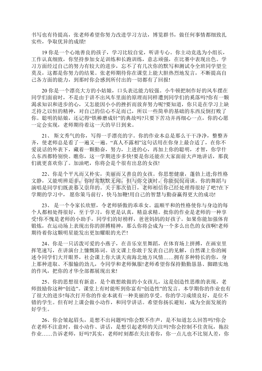 初中成绩差学生评语文档格式.docx_第3页