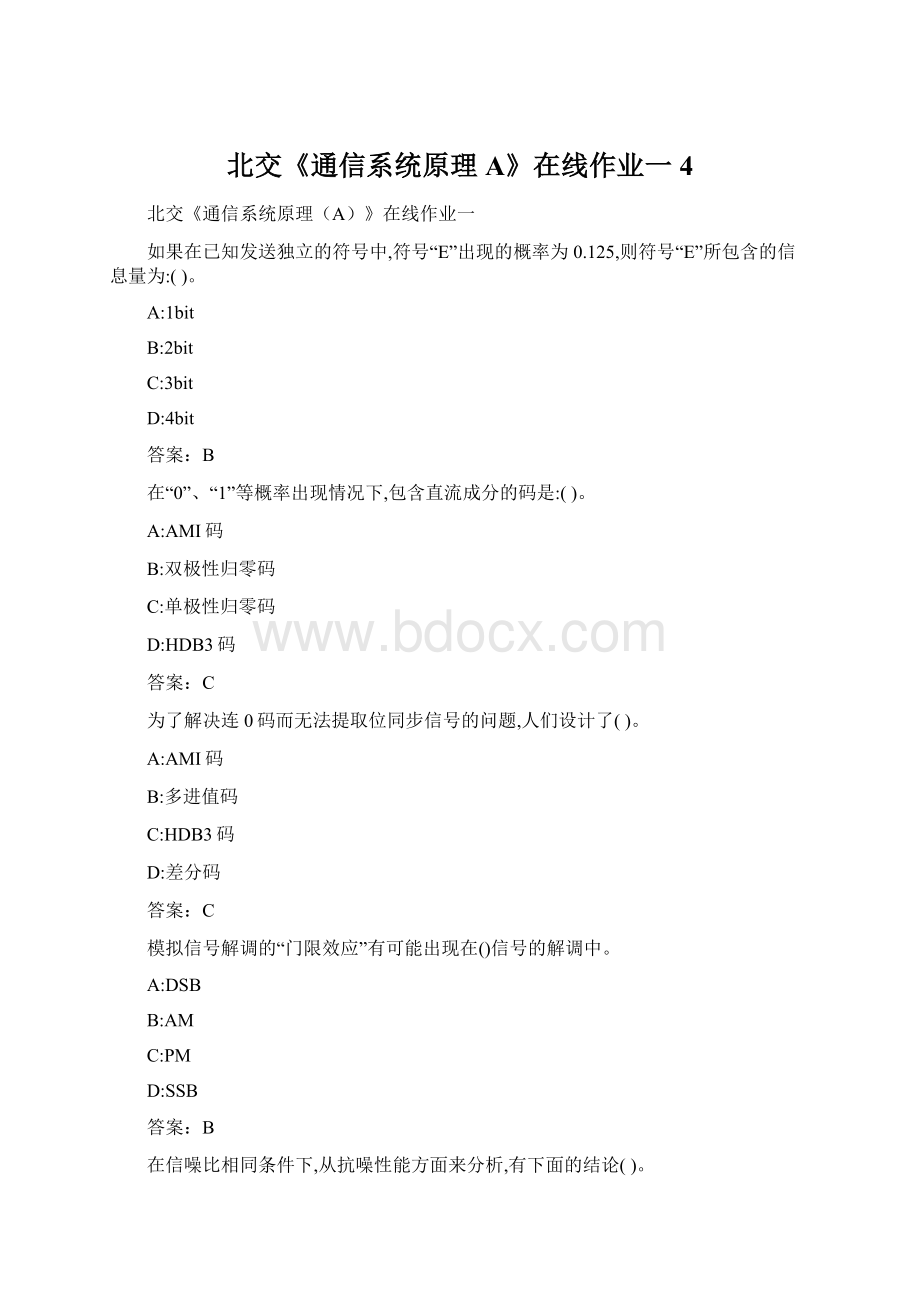 北交《通信系统原理A》在线作业一 4.docx_第1页