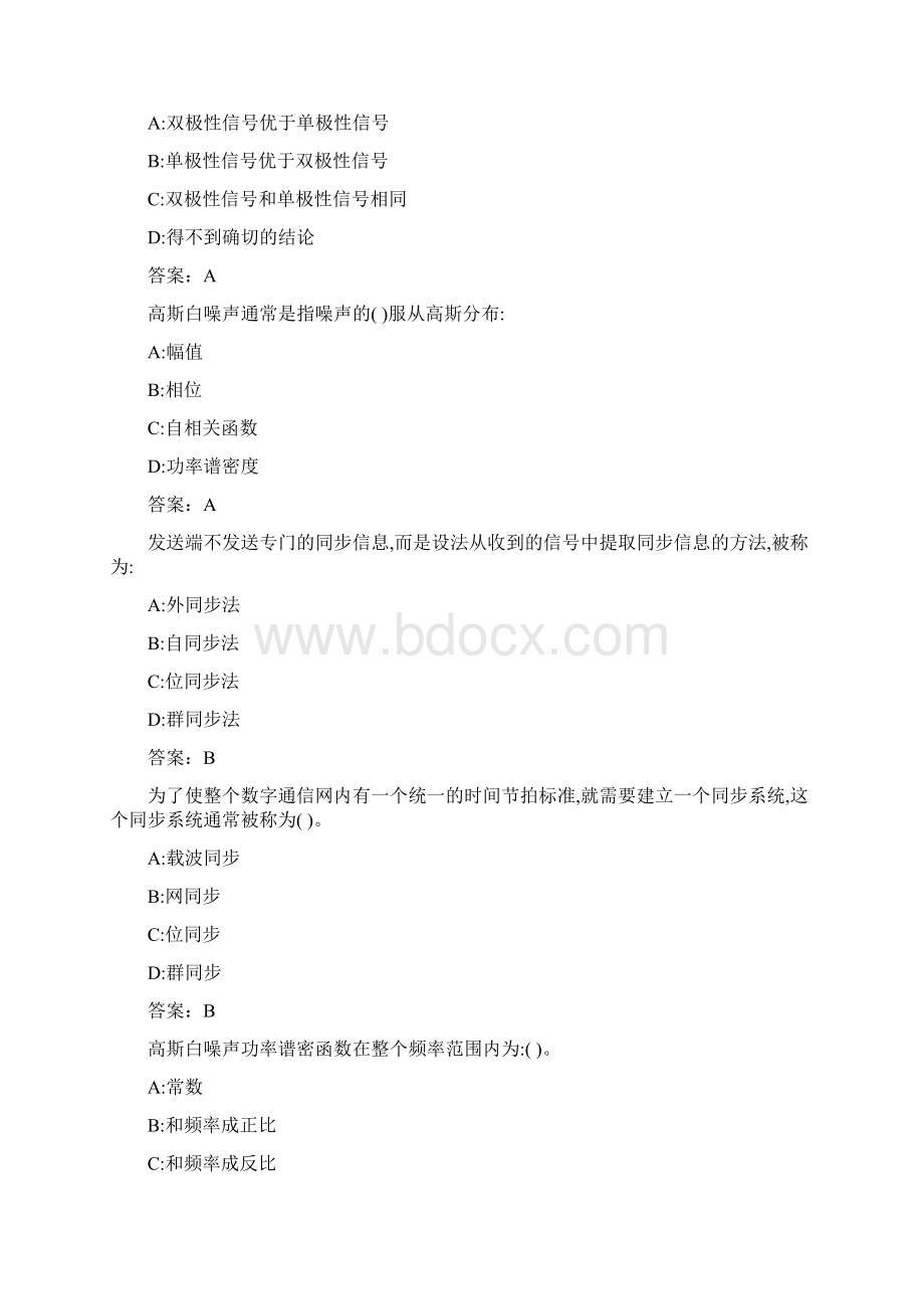 北交《通信系统原理A》在线作业一 4.docx_第2页