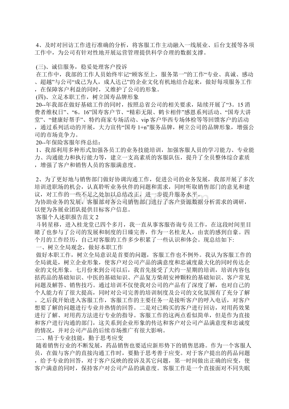 客服个人述职报告.docx_第2页