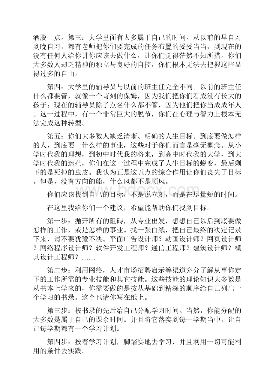 大学该怎么过中国科技大学.docx_第3页