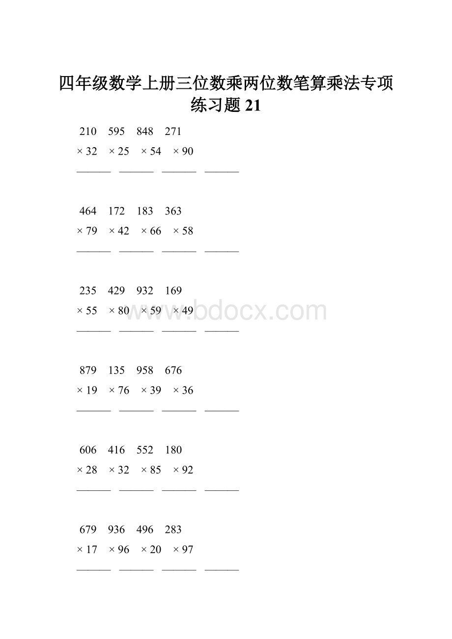 四年级数学上册三位数乘两位数笔算乘法专项练习题21.docx_第1页