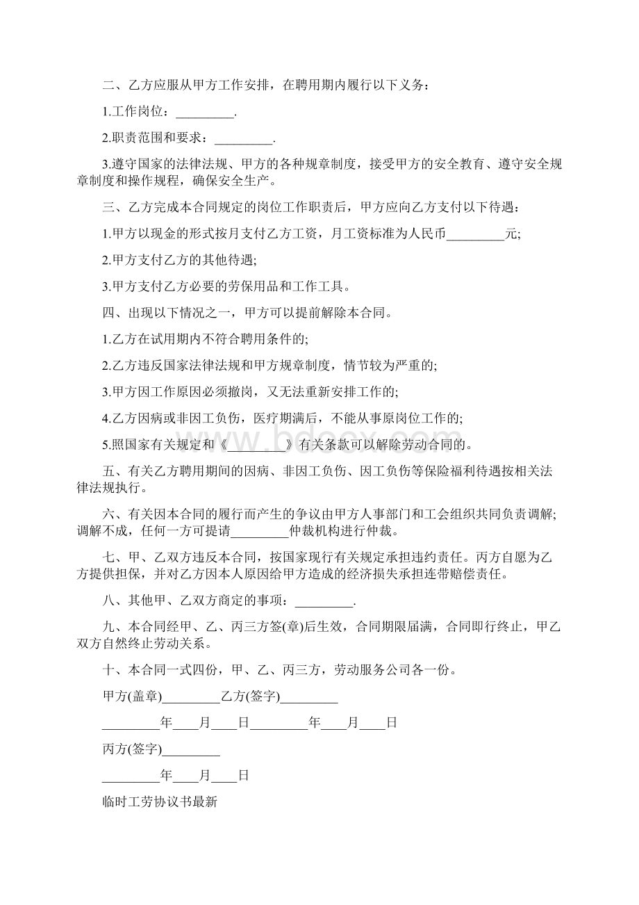 临时用工协议书标准版.docx_第3页