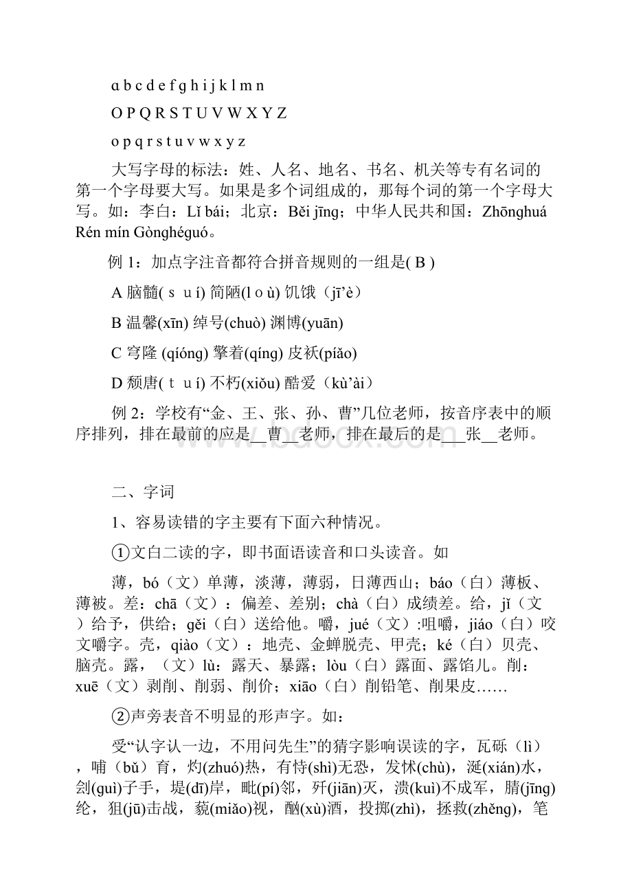 小学语文教师业务知识提升资料Word格式文档下载.docx_第2页