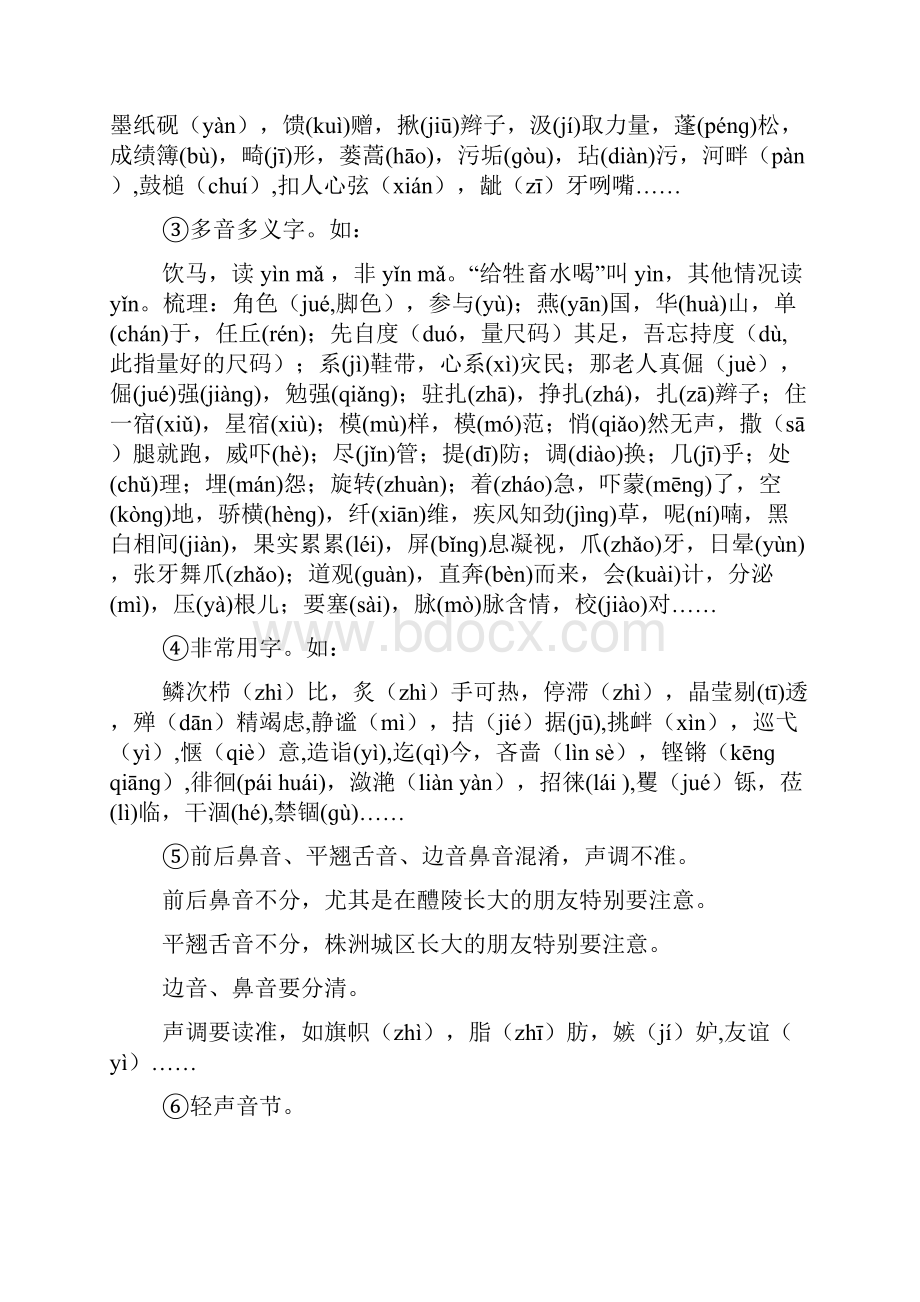 小学语文教师业务知识提升资料Word格式文档下载.docx_第3页