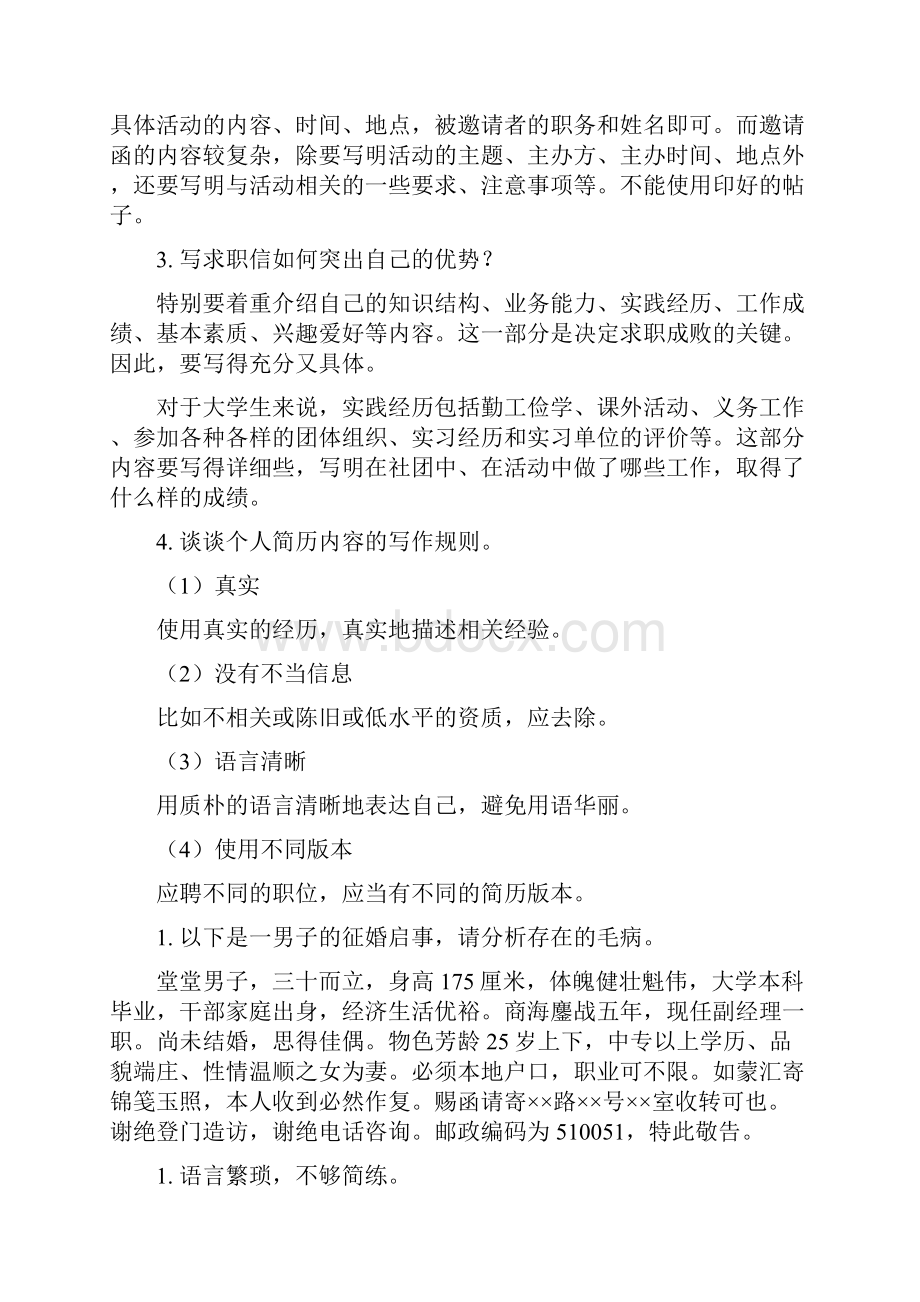 应用文写作习题答案.docx_第3页