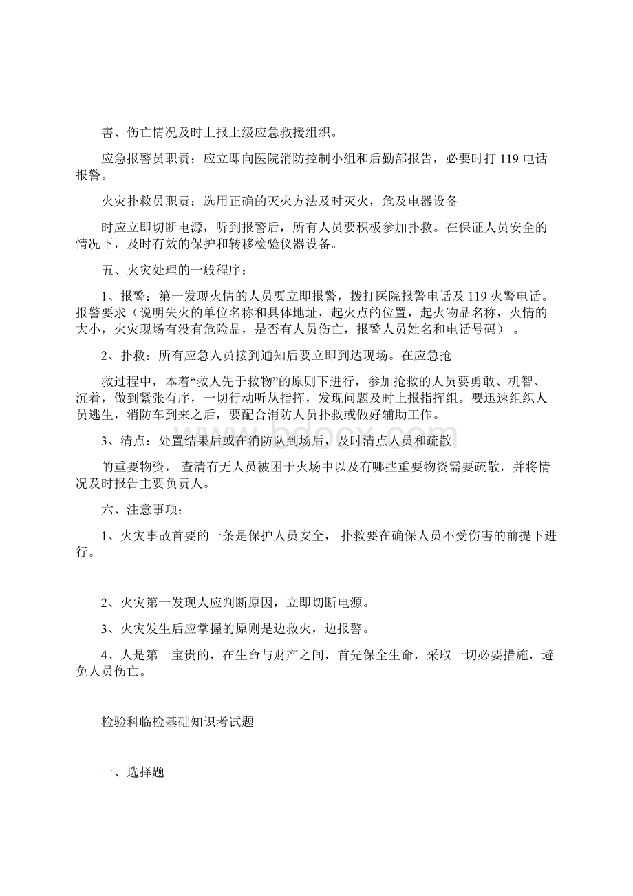 检验科消防应急处置预案Word文档下载推荐.docx_第2页