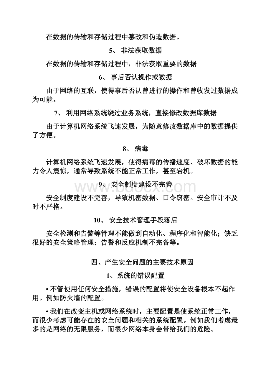 金融业网络信息安全建设初探文档.docx_第3页