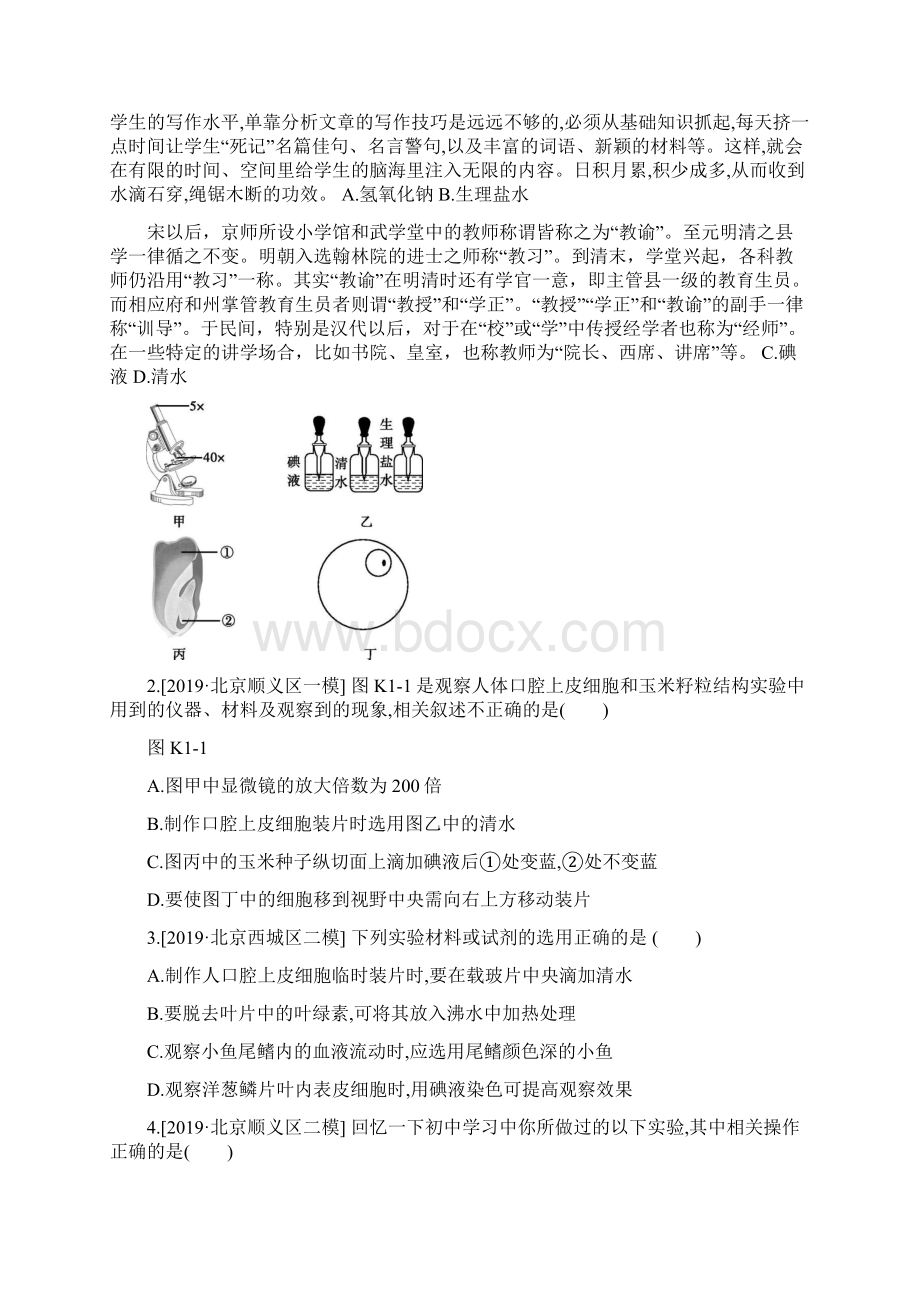 课时训练01科学探究word.docx_第2页