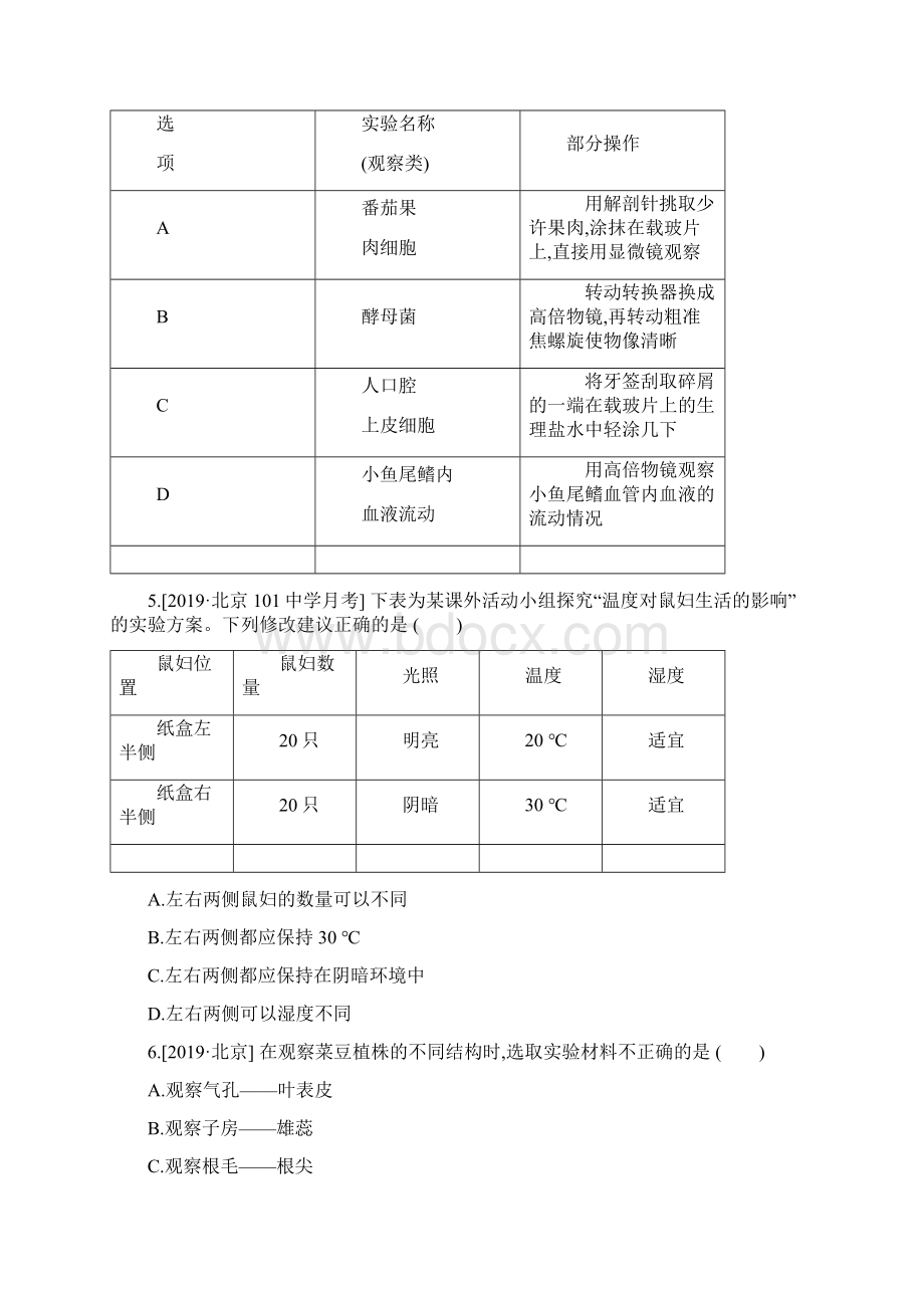 课时训练01科学探究wordWord文档下载推荐.docx_第3页