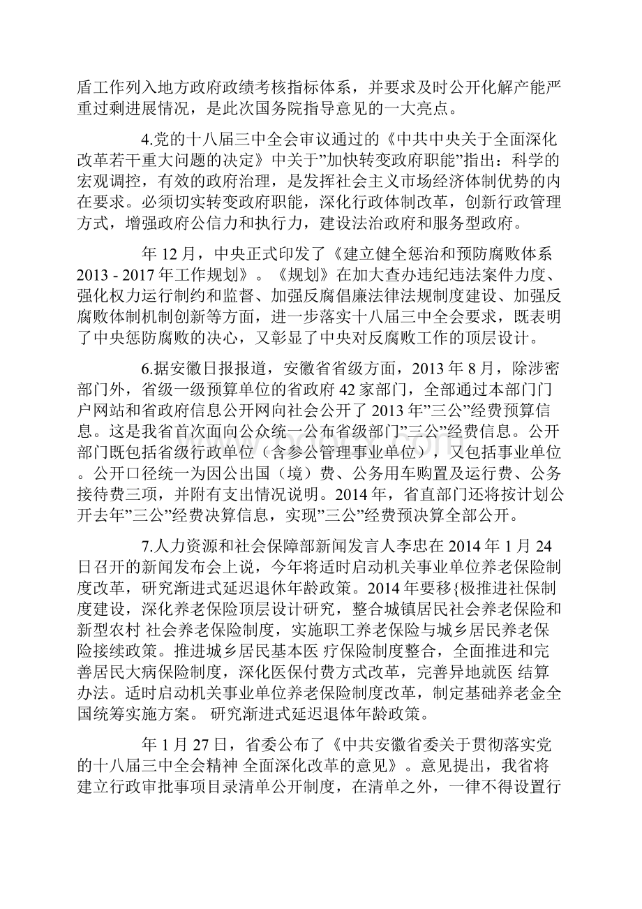 高考时事政治教育专题复习深化行政体制改革 切实转变政府职能.docx_第2页